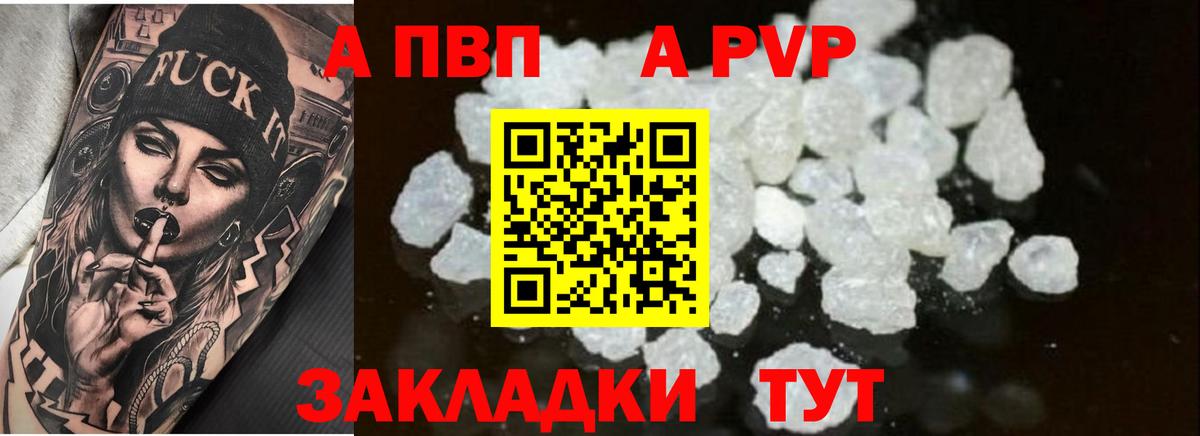 APVP кристаллы  А ПВП мука  как найти закладки  Тюмень  Вход с VPN 