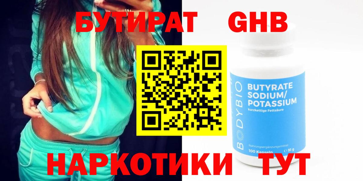 Бутират буратино Тюмень