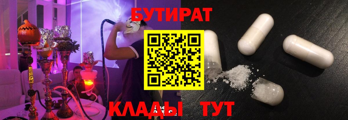 Тюмень  Бутират  Вход с VPN  Бутират BDO 33% 