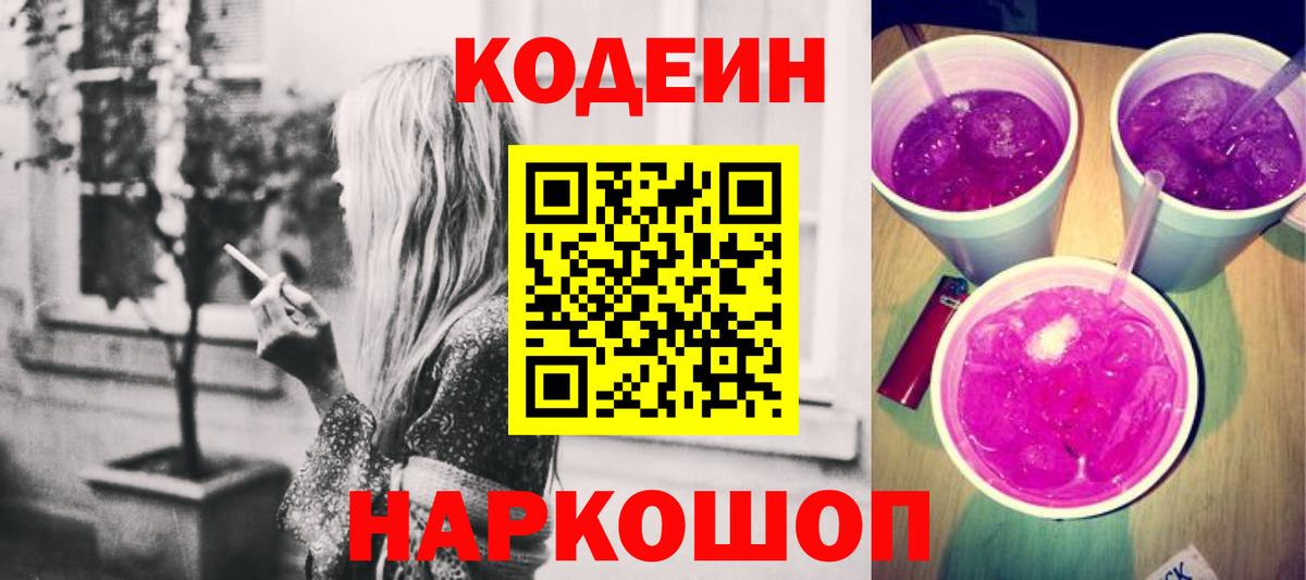 Codein Purple Drank  Вход с VPN  купить наркотики сайты  Тюмень 