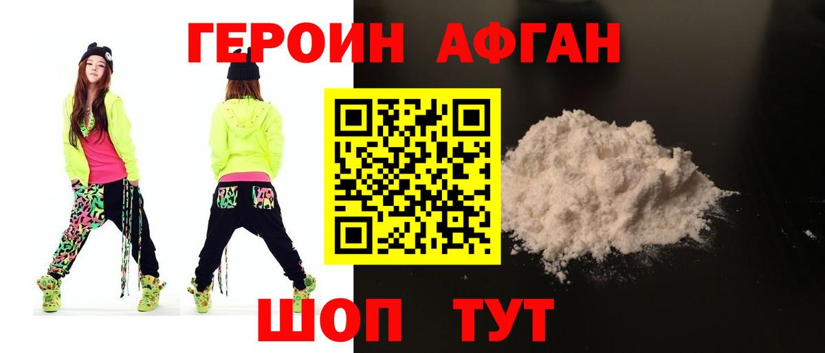 ГЕРОИН афганец  Вход с VPN  Тюмень 