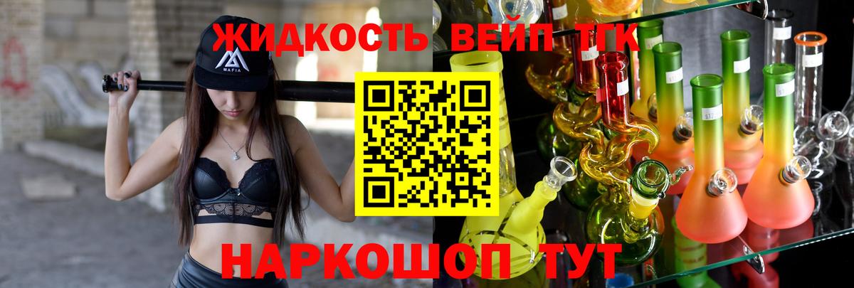 ТГК вейп с тгк Тюмень